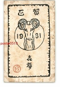 Art hand Auction XyH8872●Tarjeta de Año Nuevo Postal artística No. 1950 Bloque de madera *Dañado [Postal], antiguo, recopilación, bienes varios, Tarjeta postal