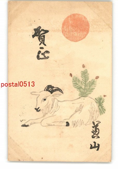XyH8981●New Year's Card Art Postcard No. 2059 Woodblock *Damaged [Postcard], antique, collection, miscellaneous goods, Postcard