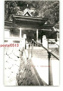 XyH5937●香川 讃岐五剱山八栗寺 中将坊 *傷み有り【絵葉書】