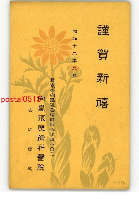 XyH3574●年賀状アート絵葉書 その1921 *傷み有り【絵葉書】, アンティーク, コレクション, 雑貨, 絵葉書