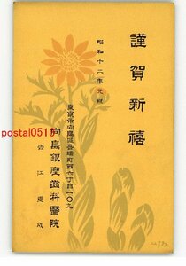 Art hand Auction XyH3574●年賀状アート絵葉書 その1921 *傷み有り【絵葉書】, アンティーク, コレクション, 雑貨, 絵葉書