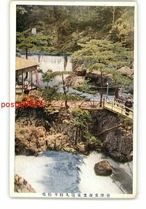 XyH7831●福島 会津東山温泉場入口の松島 *傷み有り【絵葉書】