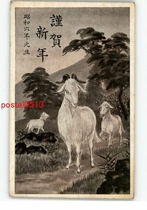 Art hand Auction XyH3570 ● New Year's Card Art Postcard Sheep *Damaged [Postcard], antique, collection, miscellaneous goods, Postcard