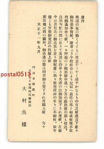 XyH6884●大阪毎日新聞社 社員の転勤お知らせ *傷み有り【絵葉書】