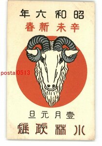 Art hand Auction XyH8893 ● 신년 미술 엽서 1971년 목판 *손상됨 [엽서], 고대 미술, 수집, 잡화, 엽서