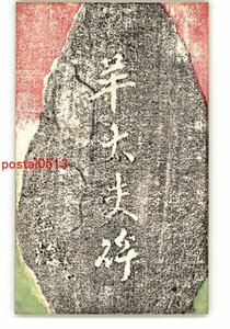 Art hand Auction XyH8945●New Year's Card Art Postcard 2023 Woodblock *Damaged [Postcard], antique, collection, miscellaneous goods, Postcard