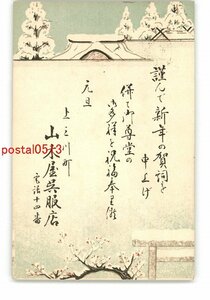 Art hand Auction XyI5250●年賀状アート絵葉書 その2246 エンタイア *傷み有り【絵葉書】, アンティーク, コレクション, 雑貨, 絵葉書