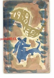 Art hand Auction XyJ6373 ● Tarjeta de Año Nuevo Postal Artística No. 2730 Entera *Dañada [Postal], antiguo, recopilación, bienes varios, Tarjeta postal