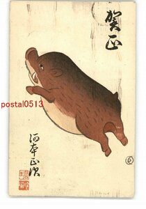 Art hand Auction XyI3237 ● Tarjeta de Año Nuevo Postal Artística No. 2190 Entera *Dañada [Postal], antiguo, recopilación, bienes varios, Tarjeta postal