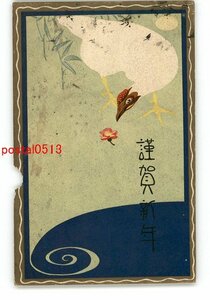 Art hand Auction XyJ6390● 新年贺卡艺术明信片第2747号整张 *有破损[明信片], 古董, 收藏, 杂货, 明信片