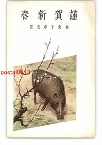 Art hand Auction XyJ6645 ● नए साल का आर्ट पोस्टकार्ड नंबर 2826 *क्षतिग्रस्त [पोस्टकार्ड], एंटीक, संग्रह, विविध वस्तुएं, पोस्टकार्ड