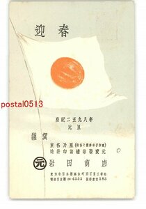 Art hand Auction XyJ6326●年賀状アート絵葉書 その2683 エンタイア *傷み有り【絵葉書】, アンティーク, コレクション, 雑貨, 絵葉書