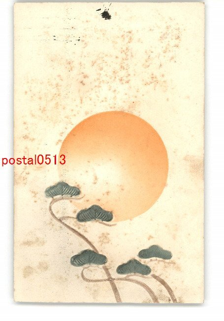 XyJ5448 ● New Year's Card Art Postcard No. 2521 Entire *Damaged [Postcard], antique, collection, miscellaneous goods, Postcard