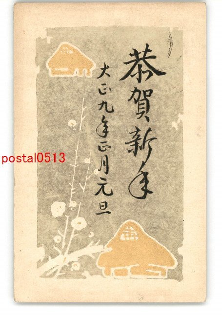 XyJ5435 ● New Year's Card Art Postcard No. 2508 Entire *Damaged [Postcard], antique, collection, miscellaneous goods, Postcard