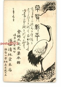 Art hand Auction XyI5253 ● New Year's Card Art Postcard No. 2249 Entire *Damaged [Postcard], antique, collection, miscellaneous goods, Postcard