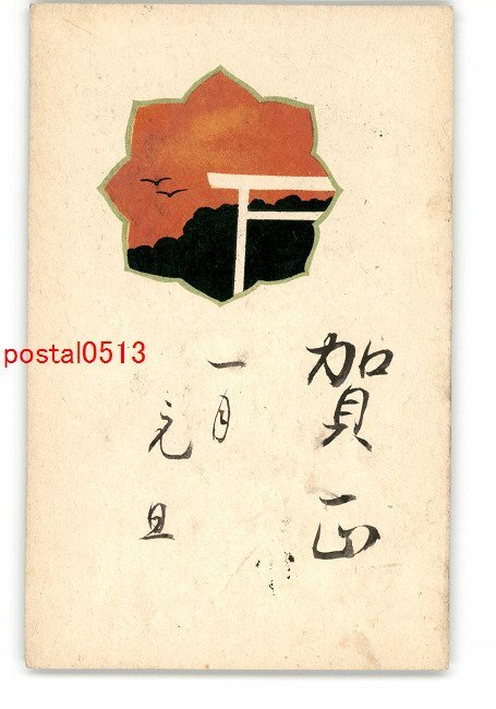 XyJ3371 ● New Year's Card Art Postcard No. 2373 Entire *Damaged [Postcard], antique, collection, miscellaneous goods, Postcard