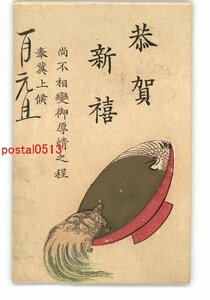 Art hand Auction XyI5213 ● Tarjeta de Año Nuevo Postal Artística No. 2209 Entera *Dañada [Postal], antiguo, recopilación, bienes varios, Tarjeta postal