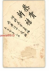 Art hand Auction XyJ5494 ● New Year's Card Art Postcard No. 2567 Entire *Damaged [Postcard], antique, collection, miscellaneous goods, Postcard