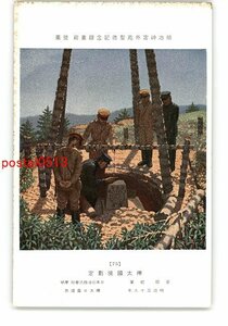 Art hand Auction XyK5308●Tokio Santuario Meiji Galería de arte en memoria de Gaien Shotoku Demarcación de la frontera de Sajalín Minoru Yasuda *Dañado [Postal], antiguo, recopilación, bienes varios, Tarjeta postal