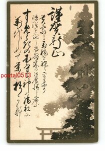 Art hand Auction XyJ5390 ● New Year's Card Art Postcard No. 2463 Entire *Damaged [Postcard], antique, collection, miscellaneous goods, Postcard
