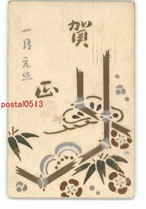 Art hand Auction XyJ3508●年賀状アート絵葉書 その2402 エンタイア *傷み有り【絵葉書】, アンティーク, コレクション, 雑貨, 絵葉書