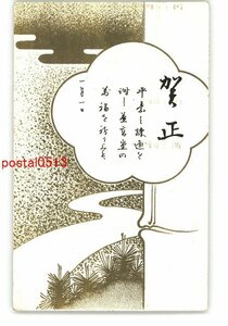 Art hand Auction XyI5225●年賀状アート絵葉書 その2221 エンタイア *傷み有り【絵葉書】, アンティーク, コレクション, 雑貨, 絵葉書