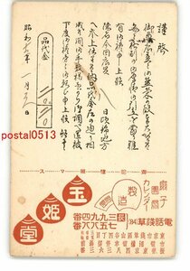 XyJ3216●東京 広告絵葉書 扇子 団扇 製造 玉姫堂 エンタイア *傷み有り【絵葉書】