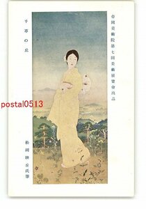 XyK5090●帝国美術院第七回美術展覧会出品 千草の丘 松岡映丘氏筆 *傷み有り【絵葉書】