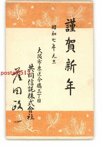 Art hand Auction XyI5259 ● Tarjeta de Año Nuevo Postal Artística No. 2255 Entera *Dañada [Postal], antiguo, recopilación, bienes varios, Tarjeta postal