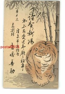 Art hand Auction XyJ3235 ● New Year's Card Art Postcard No. 2338 Entire *Damaged [Postcard], antique, collection, miscellaneous goods, Postcard