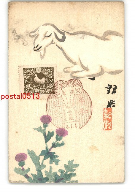 XyJ5620●New Year's Card Art Postcard No. 2605 Woodblock *Damaged [Postcard], antique, collection, miscellaneous goods, Postcard