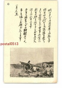 Art hand Auction XyL4043●年賀状絵葉書 砲隊 *傷み有り【絵葉書】, アンティーク, コレクション, 雑貨, 絵葉書