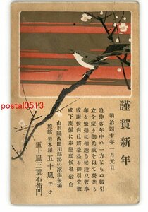 Art hand Auction XyM0681 ● Carte postale publicitaire Yamagata Yunohama Onsen Ryokan Iwamotoya Carte postale artistique du Nouvel An entière *Endommagée [Carte postale], antique, collection, marchandises diverses, Carte postale