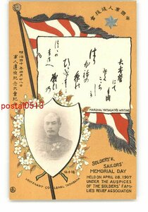 XyN3842●帝国軍人後援会 明治40年 軍人遺族記念大会記念 *傷み有り【絵葉書】