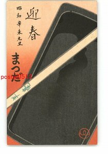 Art hand Auction XyN4922●年賀状アート絵葉書 その3144 *傷み有り【絵葉書】, アンティーク, コレクション, 雑貨, 絵葉書