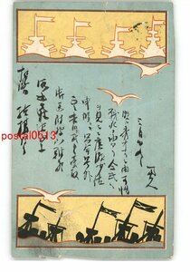 XyM5955●アート絵葉書 軍艦と沈んだ軍艦？ *エンタイア *傷み有り【絵葉書】