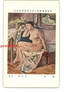 XyL5775●帝国美術院第七回美術展覧会 仮睡 北島浅一 *傷み有り【絵葉書】