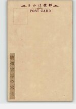 XyM4305●静岡 吉原の富士山 アート絵葉書 *傷み有り【絵葉書】_画像2