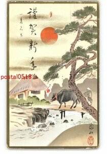 Art hand Auction XyN3909 ● Postal artística de Año Nuevo Vaca *Dañada [Postal], antiguo, recopilación, bienes varios, Tarjeta postal