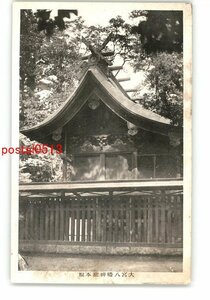 XyL5080●東京 大宮八幡神社本殿 *傷み有り【絵葉書】