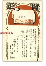 XyM0763●静岡 広告絵葉書 伊豆 旅館 東京館 年賀状アート絵葉書 エンタイア *傷み有り【絵葉書】_画像1