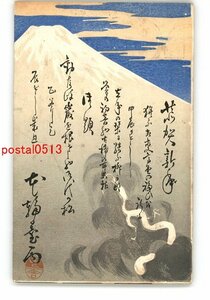 Art hand Auction XyM4726●年賀状アート絵葉書 富士山 *エンタイア *傷み有り【絵葉書】, アンティーク, コレクション, 雑貨, 絵葉書