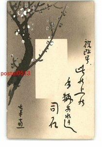 Art hand Auction XyL9528 ● Neujahrs-Kunstpostkarte Nr. 3036 *Beschädigt [Postkarte], Antiquität, Sammlung, Verschiedene Waren, Postkarte