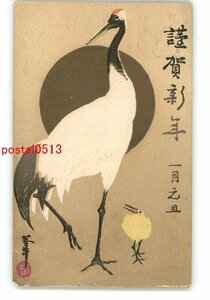 Art hand Auction XyM3095 ● New Year's Art Postcard No. 3082 *Damaged [Postcard], antique, collection, miscellaneous goods, Postcard