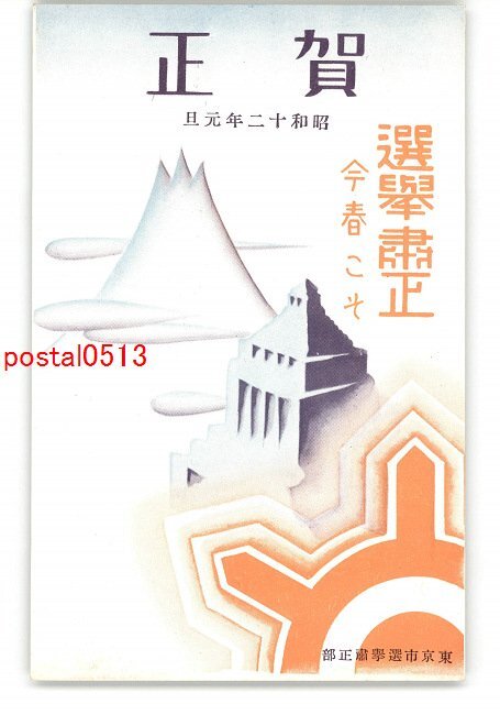 XyM4368 ● Carte du Nouvel An Carte postale Purge électorale *Endommagé [Carte postale], antique, collection, marchandises diverses, Carte postale