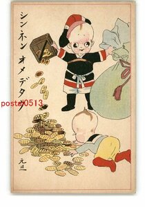 Art hand Auction XyN3618 ● Tarjeta postal artística de Año Nuevo Kewpie y moneda ovalada * Dañado [Postal], antiguo, recopilación, bienes varios, Tarjeta postal