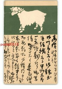 Art hand Auction XyM4678 ● New Year's Art Postcard No. 3129 * Entire * Damaged [Postcard], antique, collection, miscellaneous goods, Postcard
