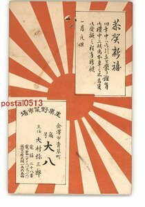 XyN9662●石川 広告年賀状アート絵葉書 生果野菜市場 商号大八 *エンタイア *傷み有り【絵葉書】