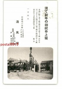 Art hand Auction XyN9868 ● Nagano Kamiyamada Tokura Onsen Neujahrspostkarte Thermalbad Seifuen *Komplett fertiggestellt *Beschädigt [Postkarte], Antiquität, Sammlung, Verschiedene Waren, Postkarte