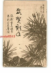 Art hand Auction XyN9652 ● New Year's Card Art Postcard No. 3239 * Entire * Damaged [Postcard], antique, collection, miscellaneous goods, Postcard